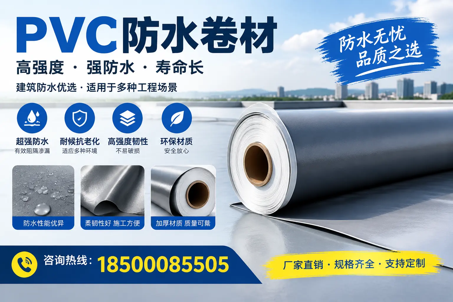 PVC防水卷材的性能测试方法,确保质量与安全双河