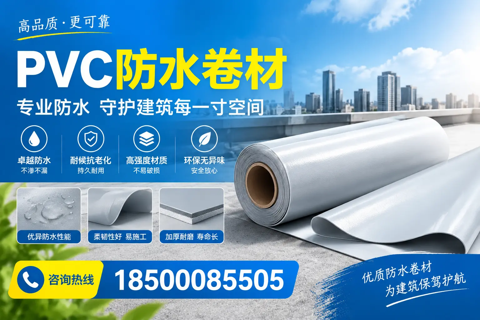 PVC防水卷材的施工流程详解,适合双河装修工人